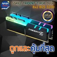 ราคา ram g skill trident z DDR4 ถูกและคุ้มที่สุด (3171909119)
