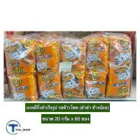 ราคา THA shop (20 ก.x 60) ยำยำ ช้างน้อย บะหมี่กึ่งสำเร็จรูป รสข้าวโพด มาม่า มาม่าเด็ก มาม่าแพ็ค อาหารแห้ง อาหารสำเร็จรูป (16150903834)