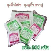 ราคา ถุงหูหิ้วใส ถุงหิ้วไฮโซชมพู , ปูชมพู (PE) และ ถุงหูหิ้วใส ถุงหิ้ไฮโซเขียว , ปูเขียว (PP) (52007370339)