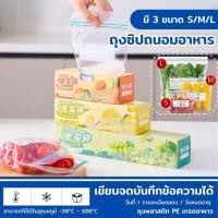 ราคา ส่งด่วน ถุงซิปล๊อคใส่อาหาร ถุงซิปล็อคใส รุ่นล๊อค 2 ชั้น เขียนชื่อได้ ถุงซิปถนอมอาหารในตู้เย็น มี 3 ขนาด (51700588125)
