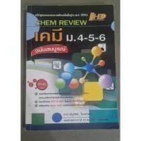 ราคา เคมี 4-5-6 ฉบับสมบูรณ์ สภาพดี95% (22676506948)