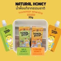 ราคา น้ำผึ้งแท้ 100% น้ำผึ้งดอกลำไย น้ำผึ้งดอกไม้ป่า 30g น้ำผึ้งซอง (ยกกล่อง) B BOTANY (54502710064)
