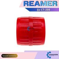 ราคา Tube Reamer รีมเมอร์ ลบคมท่อ CT-208 รีมเมอร์ (56101301039)