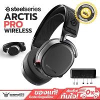 ราคา หูฟังเกมมิ่ง STEELSERIES ARCTIS PRO WIRELESS GAMING HEADSET (7207165354)