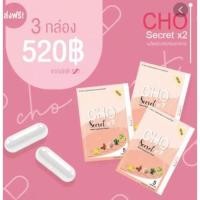 ราคา Cho Secret X2 ยืนหนึ่ง เรื่องหุ่น 3 กล่อง (8562550148)
