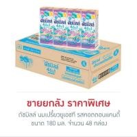 ราคา ดัชมิลล์ นมเปรี้ยวยูเอชที รสคอตตอนแคนดี้ 180 มล. (ยกลัง 48 กล่อง) (18979153647)
