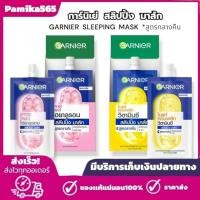 ราคา ใหม่ การ์นิเย่ สลีปปิ้ง มาส์ก (แบบซอง) Garnier Sleeping Mask 7ml. (41672754072)