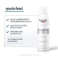 ราคา Eucerin HYALURON MIST SPRAY 150 ML (18780805366)