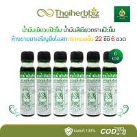ราคา [ยิ้มใหญ่] น้ำมันสีเขียวแป๊ะยิ้มห้างขายยาเจริญยิ่งโอสถตราหมอชั้น 22 ซีซี - 6 ขวดใหญ่ (ยิ้มใหญ่) (29484979424)
