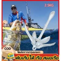 ราคา H&c สมอเรือ boat anchor 2.5KG Folding Anchor สมอเหล็กชุบสังกะสี สมอพับ สมอร่ม สมอเรือ สมอเรือยอชท์ (40065717981)