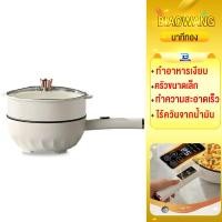 ราคา Biaowang กะทะไฟฟ้า 2ชั้น กะทะไฟฟ้าเอนก 4L หม้อกะทะไฟฟ้า All-in-one ผัด อุ่น ตุ๋น ต้ม เหมาะสำหรับ 3-4คน ไม่ติดหม้อ 30 ซม (44178322757)
