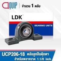 ราคา UCP206-18 LDK ตลับลูกปืนตุ๊กตา Bearing Units UCP 206-18 ( เพลา 1.1/8 นิ้ว หรือ 28.575 มม. ) UC206-18 + P206 (7434429842)