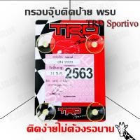 ราคา กรอบใส่ใบป้ายพรบ. กรอบป้ายใส่พรบ. ที่ใส่พรบ พรบ แบบจุ๊บ TRD Sportivo สวยๆเท่ๆน่ารักๆ (3522492270)