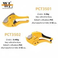 ราคา Welloo เครื่องตัดท่อ PVC คีม กรรไกรตัดท่อ PVC เครื่องตัดท่อน้ำ คีม PVC กรรไกรตัดท่อ PVC ตัดขนาด (3-42mm) (28426134351)