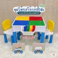 ราคา โต๊ะเลโก้ 2in1 พร้อมเก้าอี้ 2 ตัว โต๊ะเลโก้/โต๊ะเขียนหนังสือ +ตัวเลโก้พร้อมเล่น❤️ (มือสอง) (24644674698)
