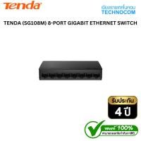 ราคา TENDA (SG108M) 8-PORT GIGABIT ETHERNET SWITCH (55656040871)
