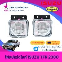 ราคา (ตราเพชร) ไฟตัดหมอก ไฟในกันชน ไฟสปอร์ตไลท์ ISUZU TFR 1999 2000 DRAGON EYE POWER ดราก้อน ดราก้อนอาย คุณภาพดีเยี่ยม (47301242933)