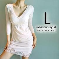 ราคา (L)เดรสชุดนอนลูกไม้ แขนสามส่วน แบรนด์เนมญี่ปุ่น งานป้าย/ไม่ป้าย (25026842906)