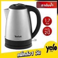 ราคา Tefal กาต้มน้ำไฟฟ้า ความจุ 1.7 ลิตร รุ่น KI800D66 กำลังไฟ 2200W ประกัน 2 ปี (11343858899)
