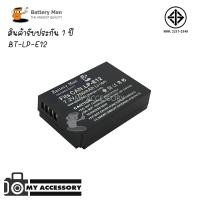 ราคา แบตเตอรี่ สำหรับ กล้อง Canon LP-E12 (2674976718)