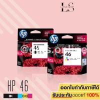 ราคา HP CZ637AA NO.46 (BLACK) + CZ638AA NO.46 (COLOR) 2 ชิ้น ของแท้ (1389173069)