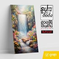 ราคา ภาพน้ำตกกลางทุ่งดอกไม้ ภาพมงคล เสริมฮวงจุ้ย ในประเทศจัดส่งทันที (28219539194)