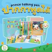 ราคา เซ็ทปากกาพูดได้+นิทาน+สติกเกอร์ (Prince Talking Pen Set) ภาษาอังกฤษ (18611166591)