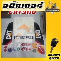 ราคา สติ๊กเกอร์/CAT/311D/รถแบคโฮ/รถแม็คโคร (29720291187)