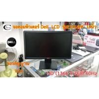 ราคา จอคอมพิวเตอร์ DELL LED รุ่น E1914Hf 19นิ้ว // Monitor DELL LED E1914Hf 19นิ้ว" Second Hand (9437978963)