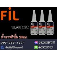 ราคา FIL น้ำยาฟรีปั้ม,Free Pump Oil ขนาด 20ml. (22861287257)