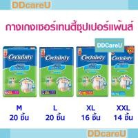 ราคา (หมดอายุ10/68)Certainty Superpants กางเกงผ้าอ้อมผู้ใหญ่เซอร์เทนตี้ซุปเปอร์แพ้นส์ M 20ชิ้น,L 20ชิ้น, XL 16ชิ้น, XXL14ชิ้น (2497849214)