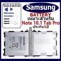 ราคา แบตเตอรี่ Samsung Galaxy Note10.1 TabPro(P600/P601/P605/P607)รุ่น T8220C/T8220Eแบตเตอรี่ต้นฉบับชุดไขควงฟรีรับประกัน 1 ปี (27854279335)