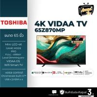 ราคา Toshiba TV 65Z870MP ทีวี 65 นิ้ว Mini-LED 144Hz 4K Ultra HD HDR10+ Far Field Voice control smart tv (22588792709)