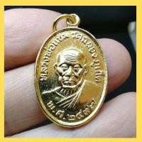 ราคา เหรียญหลวงพ่อแช่ม หลังหลวงพ่อช่วง ปี 2497 (รุ่นย้อนยุค) วัดฉลอง (วัดไชยธาราราม) ต.ฉลอง อ.เมือง จ.ภูเก็ต (1G.221) (47656176700)