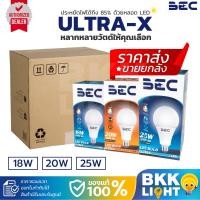 ราคา BEC หลอดไฟ ราคาส่ง ยกลัง10ดวง LED 18w 20w 25w รุ่น ULTRA X A60 ขั้ว E27 ประกันศูนย์ ของแท้ (18587499815)