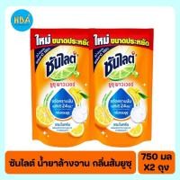 ราคา Sunlight Dishwashing Liquid Orange Yuzu ซันไลต์ น้ำยาล้างจาน กลิ่นส้มยูซุ ขนาด 750 มล. แพ็ค 2 ถุง (53656237818)