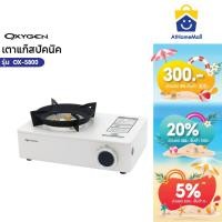 ราคา OXYGEN เตาแก๊สปิคนิค เตาแก๊สกระป๋อง แบบพกพา รุ่น OX-5800 (49207121520)