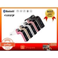 ราคา CAR G7 Kit บลูทูธในรถยนต์ Bluetooth Car Charger G7 FMtransmitter (1666948573)