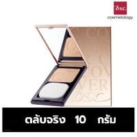 ราคา แป้ง BSC C- Cover Light Powder SPF25 PA+++ (4791388821)