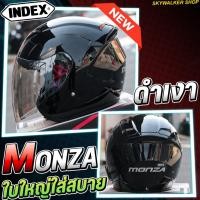 ราคา หมวกกันน็อค INDEX รุ่น MONZA สีดำเงา (8804945520)