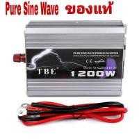 ราคา Tbe Inverter Pure Sine Wave 500W/1200W/ 1500W /2000W/ 3000W.เครื่องแปลงไฟแบตเป็นไฟบ้าน แปลงไฟ 12V เป็น 220V (9605810143)