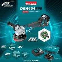 ราคา MAKITA เครื่องเจียรไร้สาย 4 นิ้ว 18V DGA404RFE มอเตอร์Brushless (แบต3.0Ahx2) รับประกันศูนย์ 1 ปี (12892818076)