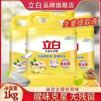 ราคา LIBAI อย่างเป็นทางการร้านเรือธง LIBAI ล้างจานน้ำยาล้างจานล้างจานล้างของเหลวล้างจาน 1,000 กรัมขายส่ง (29434851767)