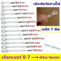 ราคา กิ๊บอลูมิเนียม กิ๊บจับสายไฟ ยี่ห้อShip(ตราเรือใบ)มีเบอร์0ถึงเบอร์7 ถุงละครึ่งขีด (40108582913)