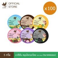 ราคา นกไทย 5ดาว4เอ - ยาสีฟัน สมุนไพร - 5 กรัม (100ตลับ) - สูตรต้นตำรับ (ขนาดทดลอง) (40463221982)