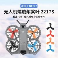 ราคา ใบพัดใบมีดสําหรับ DJI NEO 2 Drone Blade 2217S ใบพัดใบมีด Wing Blade อุปกรณ์เสริม (51303189636)