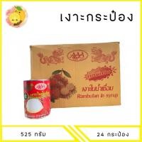 ราคา MELLO [ยกลัง] เงาะกระป๋อง เงาะในน้ำเชื่อม AAA 525 กรัม x24 กระป๋อง (29234594654)