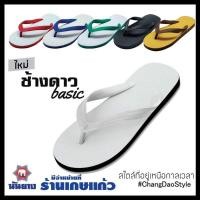 ราคา รองเท้าแตะนันยางตราช้างดาว (417080433)
