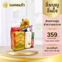ราคา สังฆทานชุดทำความสะอาด บงกชแก้ว (24381700746)
