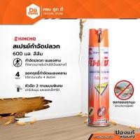 ราคา KINCHO สเปรย์กำจัดปลวก 600 มล. สีส้ม |BT| (20447328787)